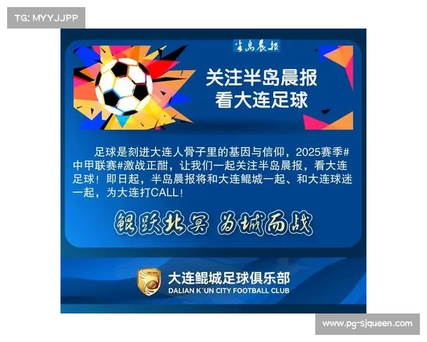 大连鲲城球迷会用巨型TIFO致敬城建集团展现激情与荣耀 大连鲲城球迷会用巨型TIFO致敬城建集团展现激情与荣耀