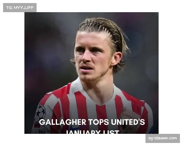 曼联关注马竞中场加拉格尔 球员为世界杯席位或考虑冬窗转会